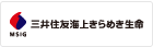 三井住友海上きらめき生命保険株式会社