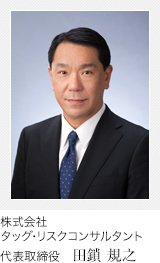 TAGグループ代表取締役 田鎖 規之